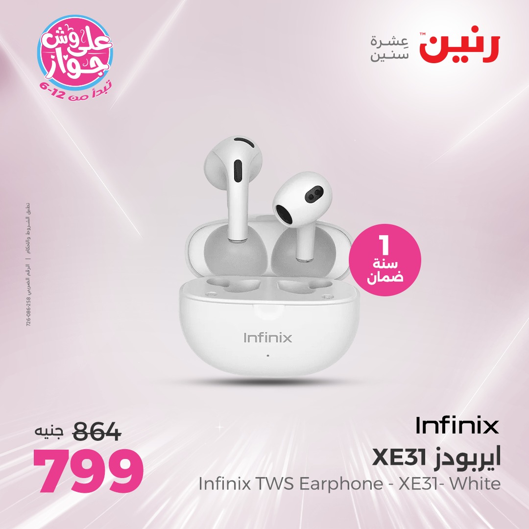 raneen offers from 26jun to 28jun 2025 عروض رنين من 26 يونيو حتى 28 يونيو 2025 صفحة رقم 112